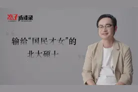 彭敏：《中国诗词大会》高中生力压北大硕士夺冠，我是那个硕士视频封面