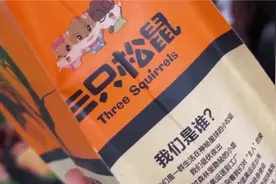 知名网红零食三只松鼠又出事，多人吐槽收到发霉产品视频封面