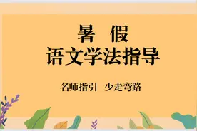 四年级语文学法指导