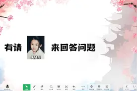 如何用希沃白板制作课堂随机点名课堂照片随机点名