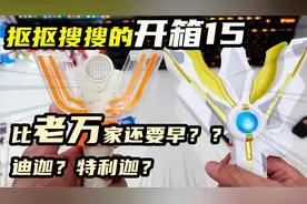 22块买到的快乐？比老万家还早出的特利迦变身器