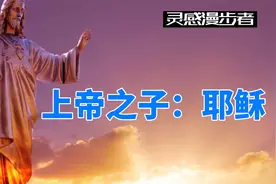 上帝之子：耶稣视频封面