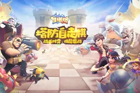 梦塔防   新加入自走棋模式视频封面