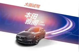 第一视角试驾体验，2022款本田雅阁260TURBO，城市道路试驾体验