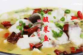 四川名菜“酸菜鱼”被很多人做得一塌糊涂，川菜大厨教你正宗做法