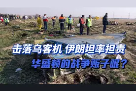 伊朗击落乌克兰客机一事有结果，10名军人被判刑