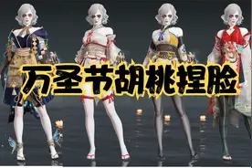 永劫无间万圣节捏脸免费分享--胡桃