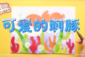 你知道刺豚怎么画吗？教你一个简单的方法，一分钟掌握哦