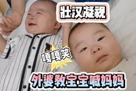 外婆教四个月双胞胎喊妈妈，小宝全程嘎嘎笑，大宝却严肃凝视镜头视频封面