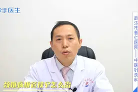 颈椎病椎管狭窄怎么治？听听医生怎么说视频封面