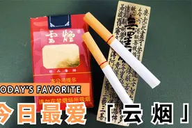 拆盒—烟标收藏—云南烟标·云烟(软珍品)