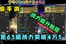 【天谕手游】63级战力直达4万5！超省钱攻略，春节活动一定要做！视频封面