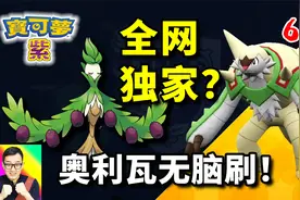 宝可梦朱紫68：单刷布里卡隆最轻松的人选——奥利瓦！