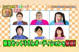 【2020综艺】20200604人间观察 紧急企划！模仿名人大比拼【猪猪