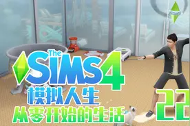 【模拟人生4默寒】从零开始的生活 P22 炼制需求全满炼金药水