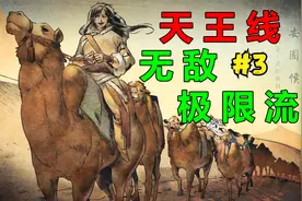 【侠客风云传】天王线无敌极限流 第三回。洛阳 背对夜叉。视频封面