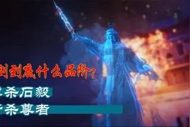 石昊手中的断剑到底什么品阶？硬刚石毅混沌战戟，斩杀无数尊者视频封面