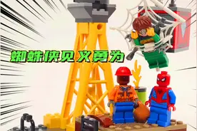漫威乐高定格：超级英雄蜘蛛侠见义勇为抓住了小偷，钻石物归原主视频封面