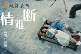这首伤感情歌《情难断》，催泪好听，歌词句句入人心