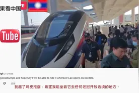 老挝举行中老铁路开通仪式 老挝网友很兴奋:很开心我们有高速列车视频封面