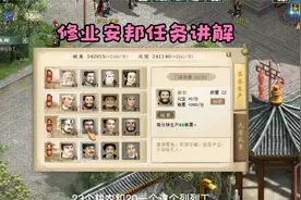 大话西游2经典版 修业安邦任务讲解