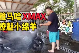 雅马哈XMAX300，霸气小绵羊！视频封面