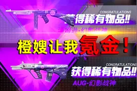 橙嫂同意老橙子氪金！怒冲300块40连抽 开出的皮肤橙嫂都觉得值视频封面