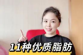 11种饮食中的优质脂肪，生酮饮食者必看！视频封面