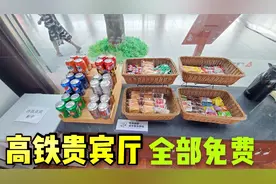 有钱人的快乐根本想象不到，实拍高铁贵宾厅，饮料零食全免费视频封面