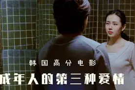 一场车祸，两段外遇，裴勇俊、孙艺珍的第三种爱情（上）视频封面