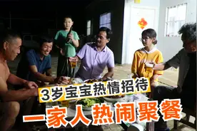 家庭聚餐，3岁宝宝热情招待，逗乐一家人！视频封面