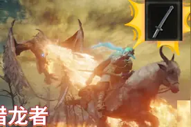 【艾尔登法环】击杀两大古龙，终于获得法师神器。视频封面
