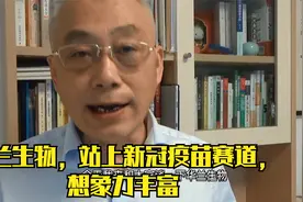 华兰生物，站上新冠疫苗赛道，想象力丰富视频封面
