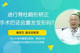进行脊柱侧弯畸形矫正手术后还会复发吗？大多数不会复发