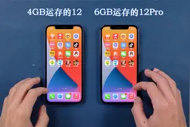 6GB运存的iPhone12Pro，杀后台对比4GB运存的12，没对比就没伤害!视频封面