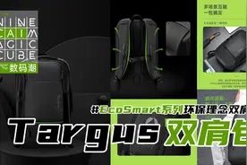 618剁手到货，Targus环保理念双肩包开箱，老菜至今为止最中意的视频封面