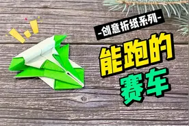 简单好玩的赛车折纸，按压尾部还能跑哦，快跟小伙伴比赛吧