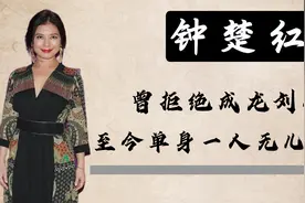 拒绝成龙刘德华，为亡夫守寡13年不改嫁的钟楚红，至今无儿无女视频封面
