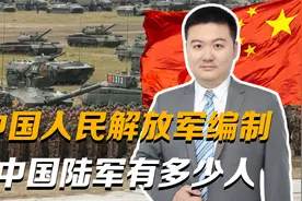 中国人民解放军编制：军、师、旅、团、营、连、排、班各有多少人