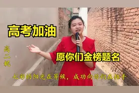 一首改编歌曲《高考加油》送给参加高考的学生们，愿你们金榜题名