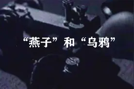 解密：苏联克格勃性间谍“燕子”和“乌鸦”到底有多厉害？视频封面