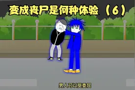 男人可以受委屈，但你不能踩我的切尔西！