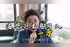 全职主妇在家做寿司，月收入一万，原来这么简单！视频封面