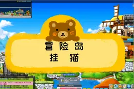 【冒险岛】冒险岛什么是挂猫，冒险岛林之灵辅助作用简介