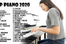 中文流行情歌经典钢琴曲一视频封面