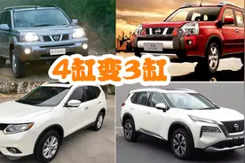 细数日产奇骏第一代到第四代，三缸发动机会改回四缸吗？视频封面