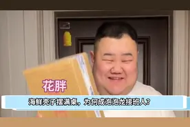 花胖：吃自助如进货，海鲜壳子摆满桌，为何成泡泡龙接班人？视频封面