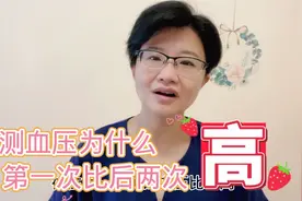 家里测血压,为什么第1次高,后面2次会越来越低，可能有这3原因视频封面