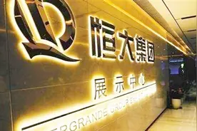 纳税榜：中国恒大等9房企破百亿视频封面