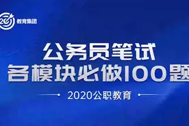 公务员笔试必做100题之-判断推理（图形推理）视频封面